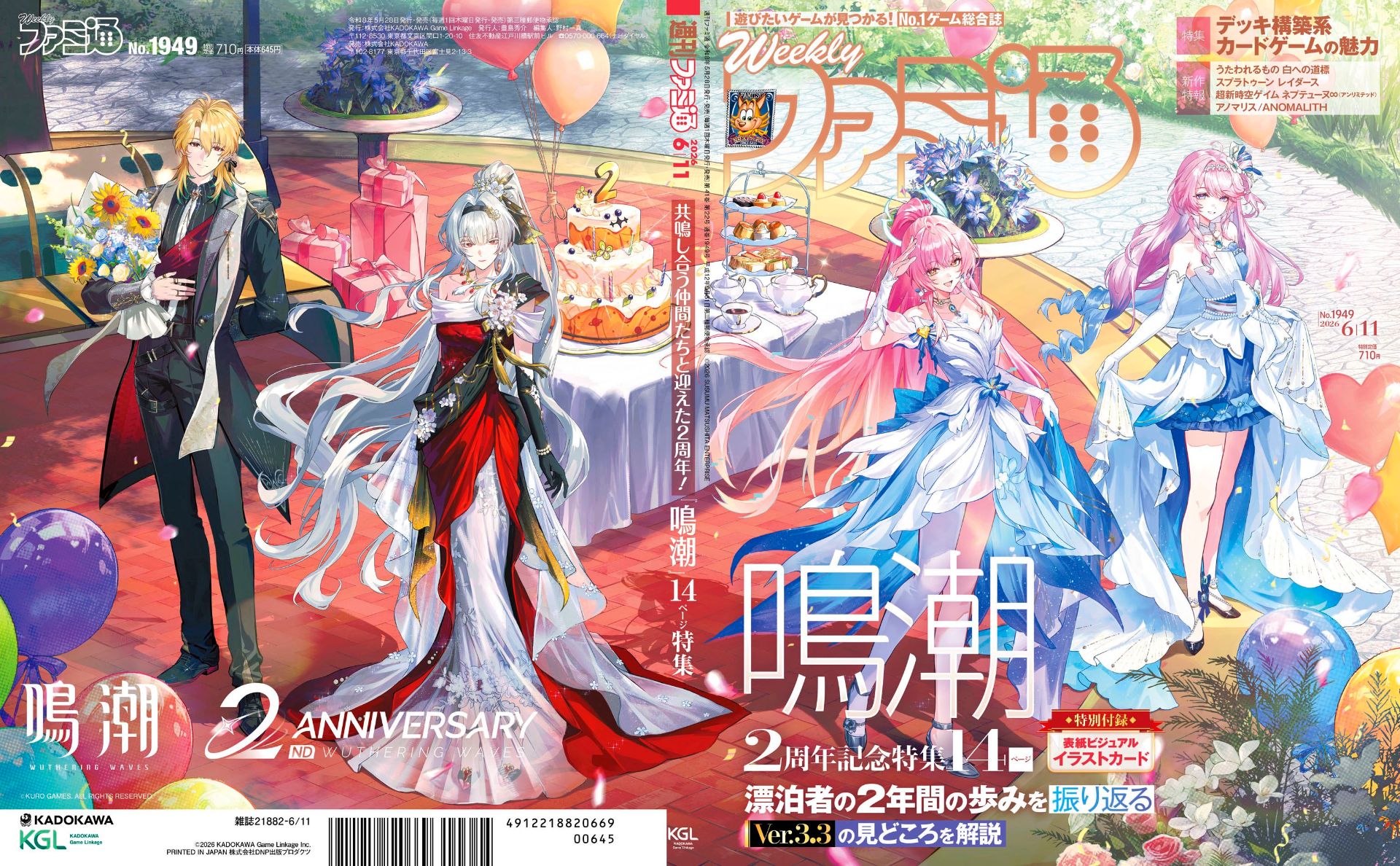 fami通6月11日号